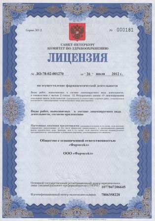 Лицензия на осуществление фармацевтической деятельности в Славске